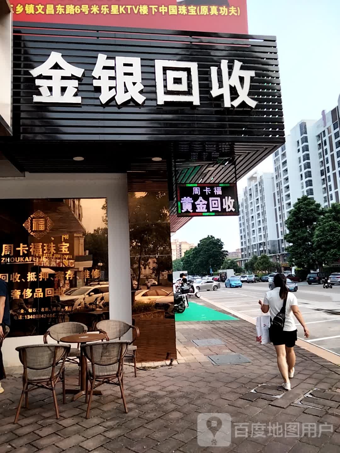 金银回收