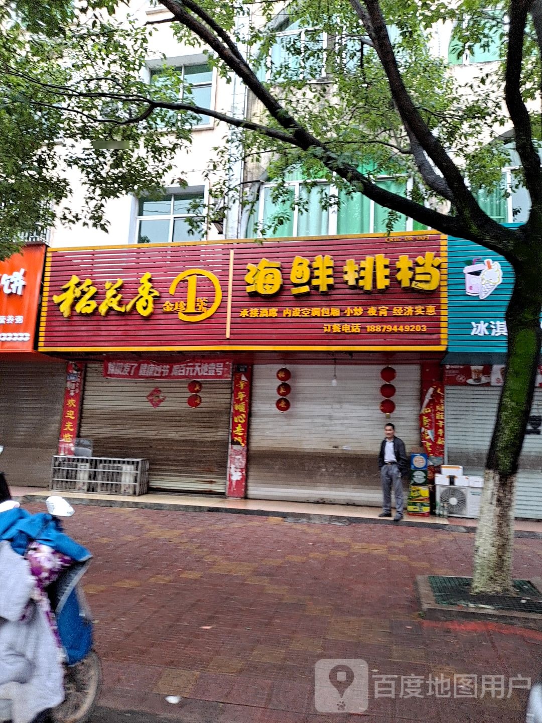 海鲜大(崇仁店)