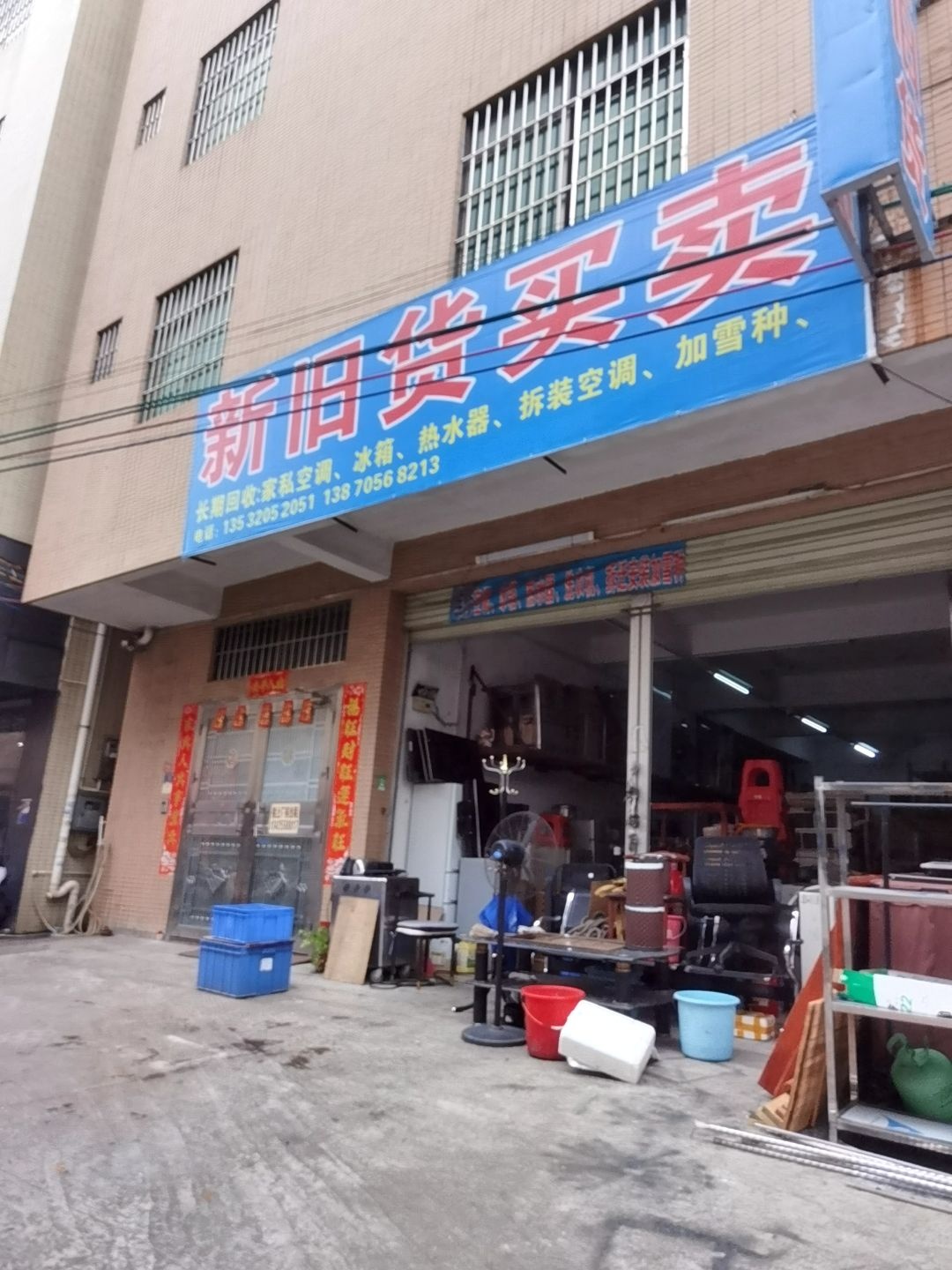 新旧货买卖(乐丰路店)
