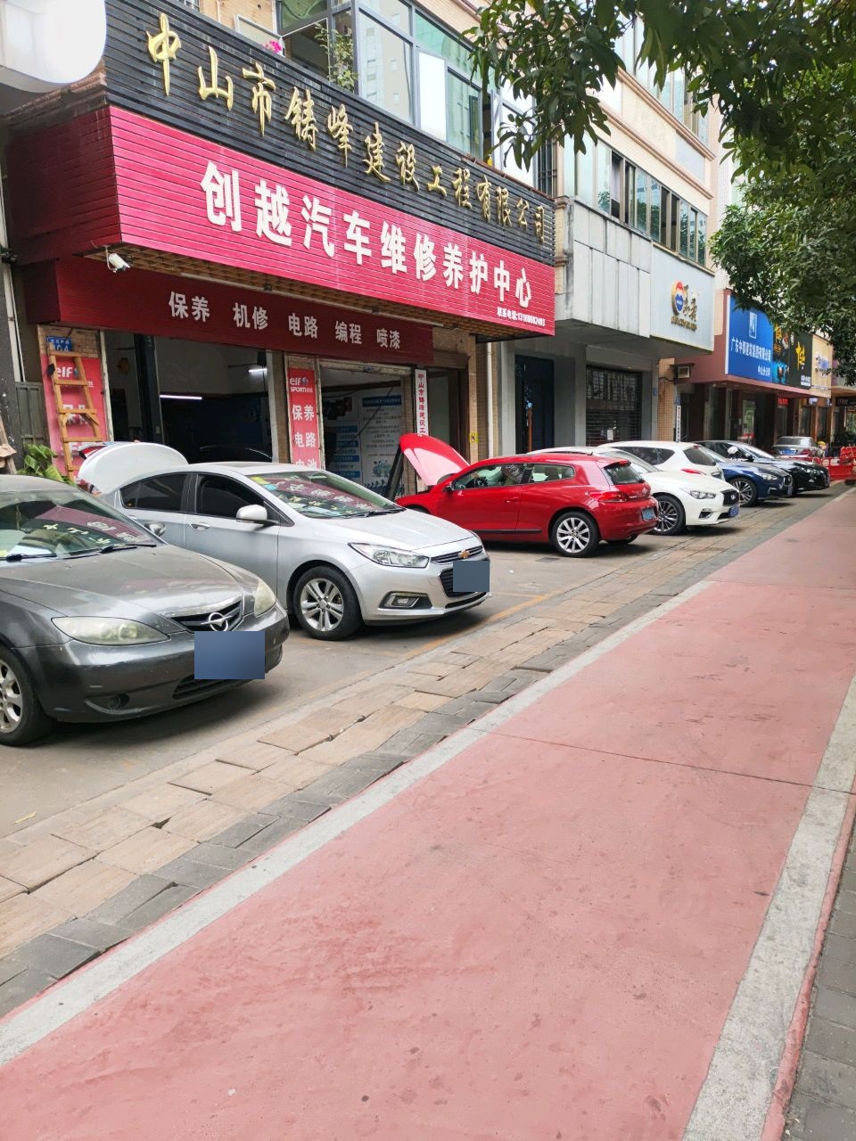 创越汽车维修养护中心