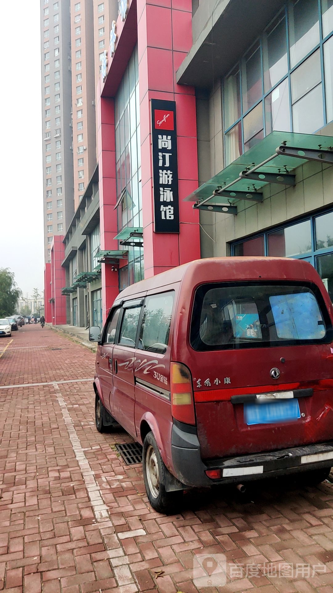 尚汀游泳馆