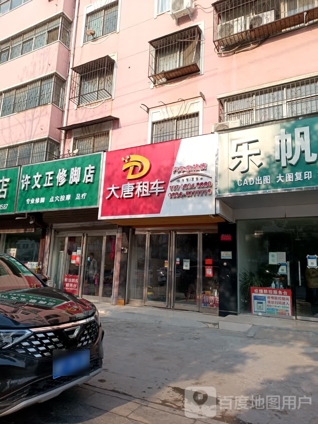 许文正修脚店