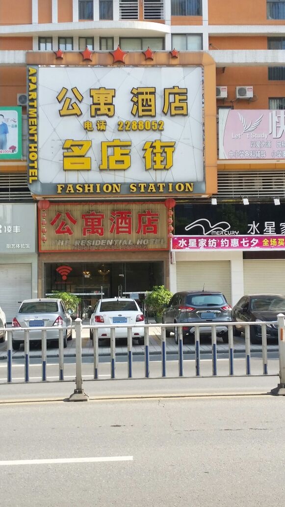 恒裕公寓酒店