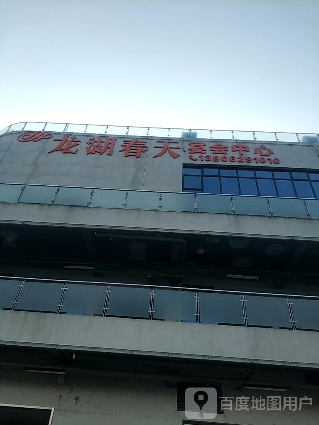 龙湖春天宴会中心(港邻汇店)