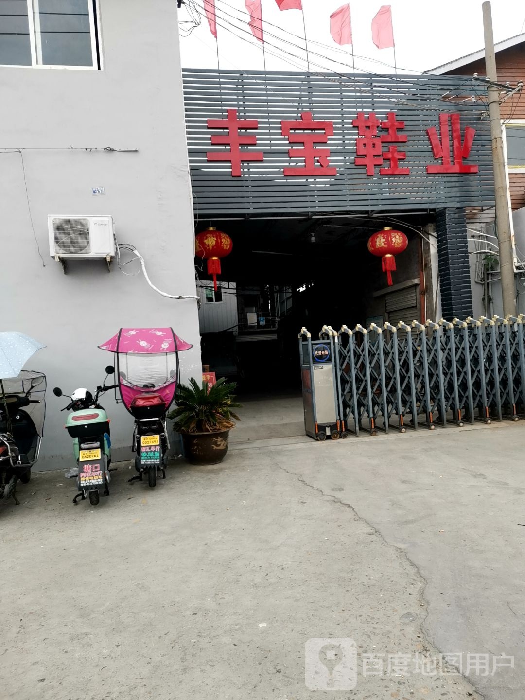 丰宝丽人鞋业有限公司