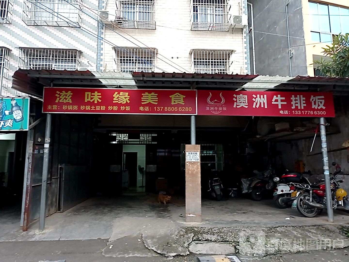 澳洲牛排店