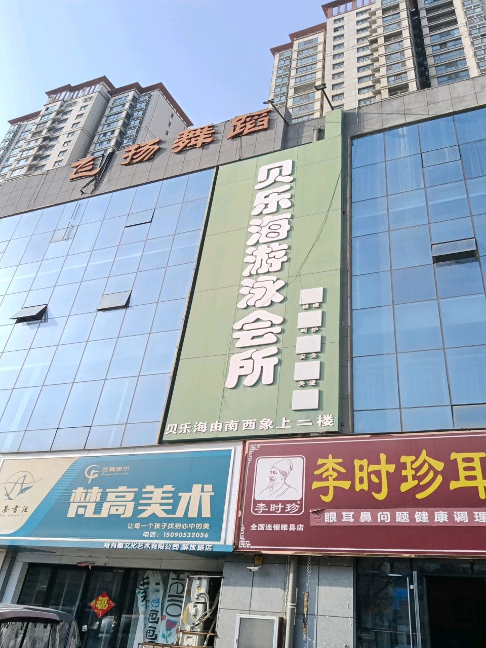 贝乐海游泳会所(中央城市广场店)
