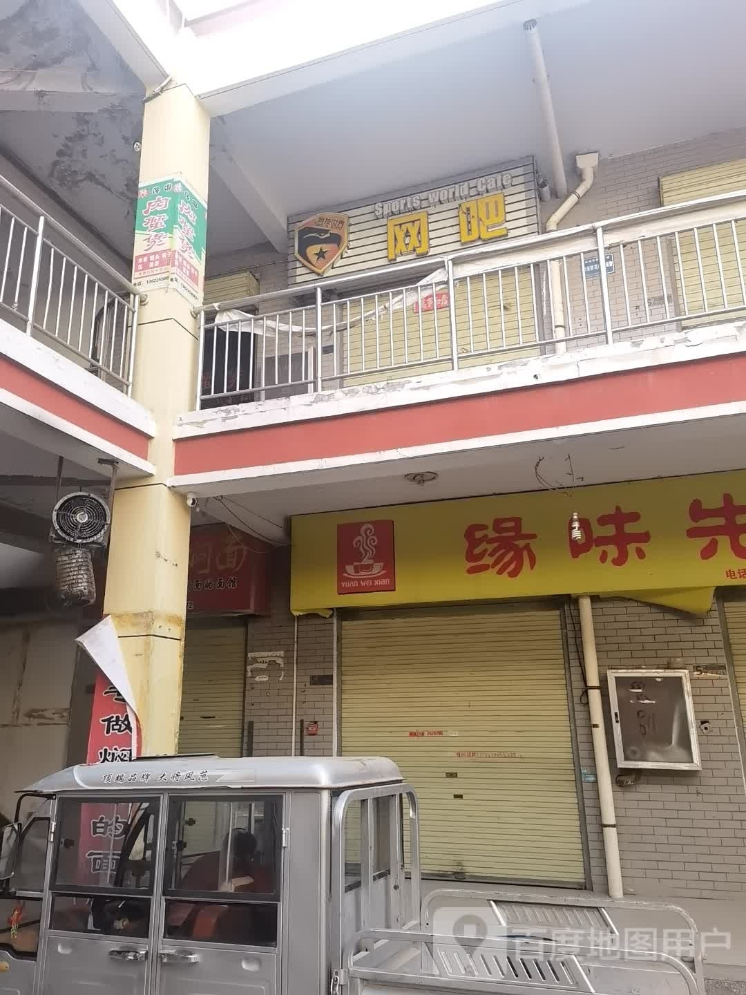 竞技市建网吧