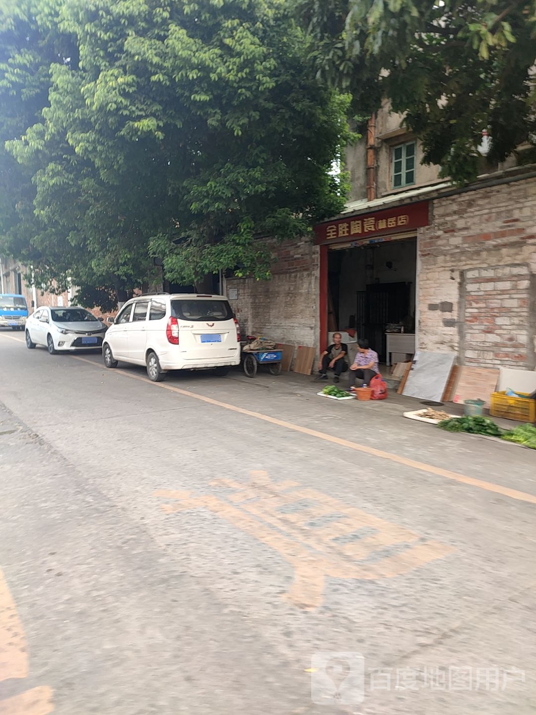 全胜陶瓷(林岳店)