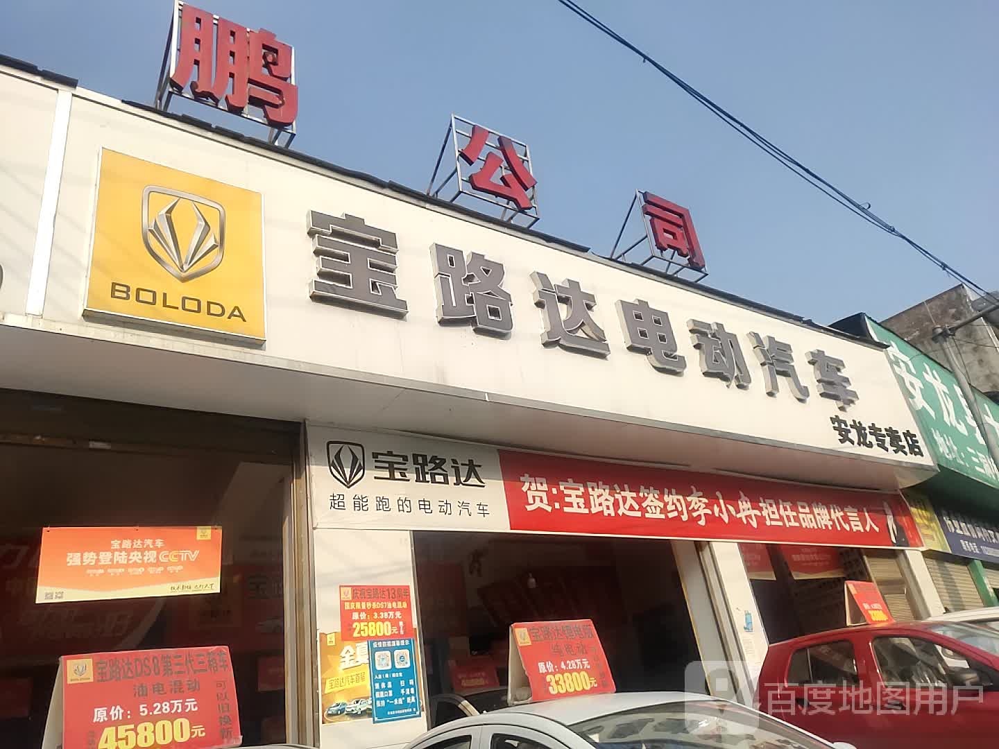 宝路柳达电动汽车(安龙专营店)