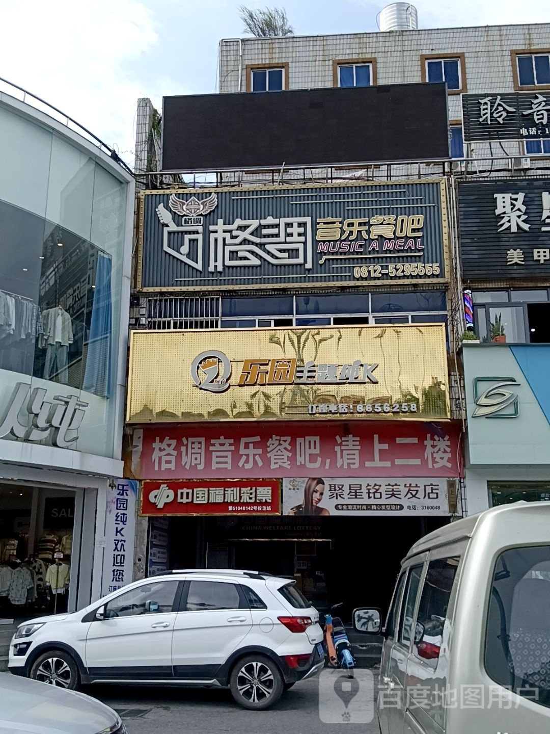 乐园主题纯K