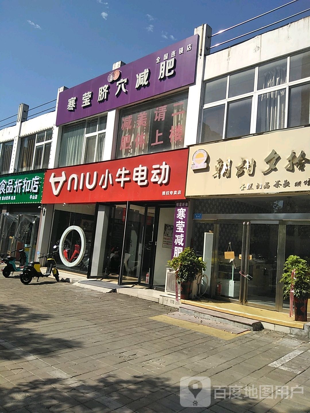 小牛电动(新六大街店)