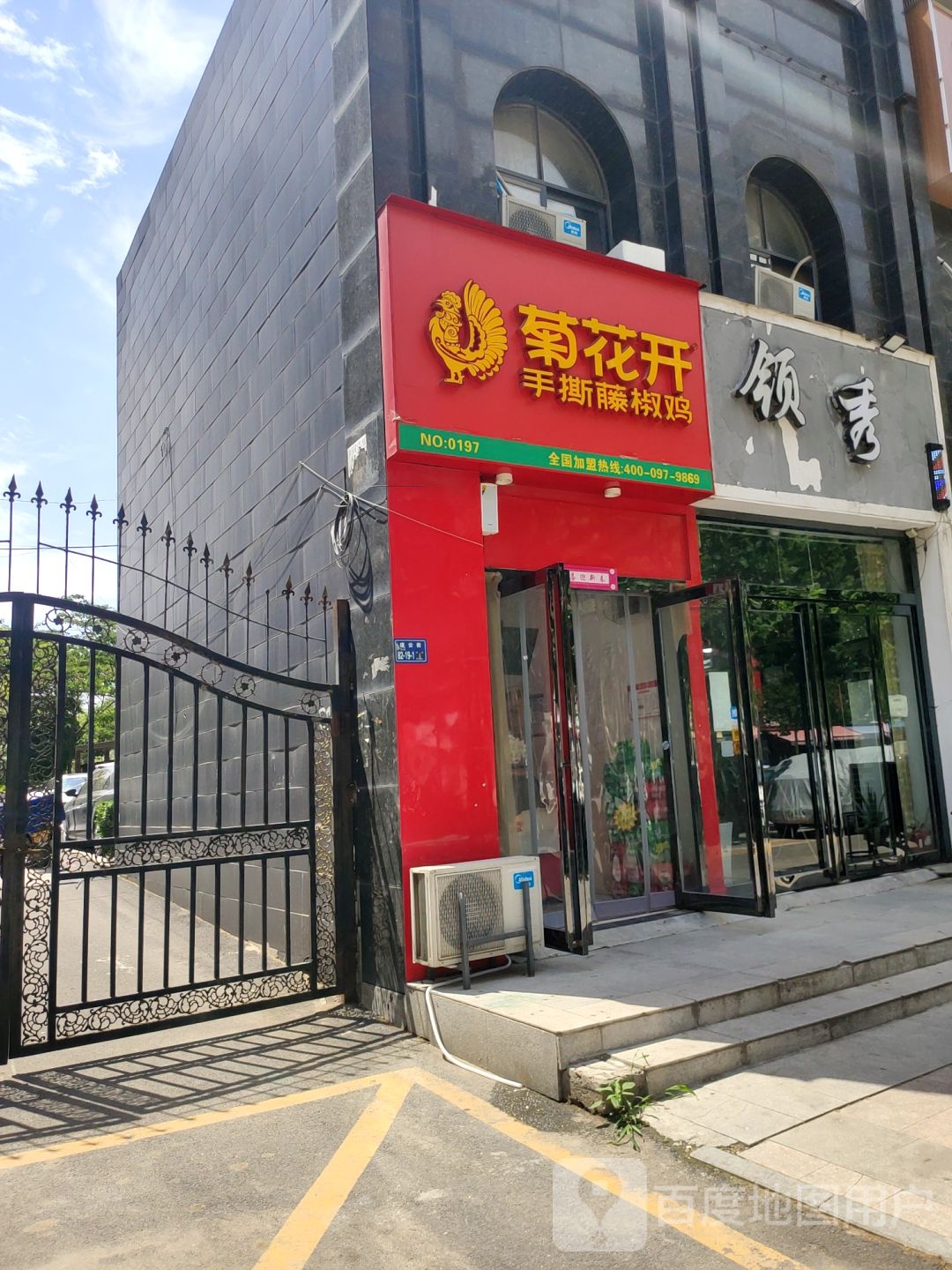 领秀植物烫染(建云街店)