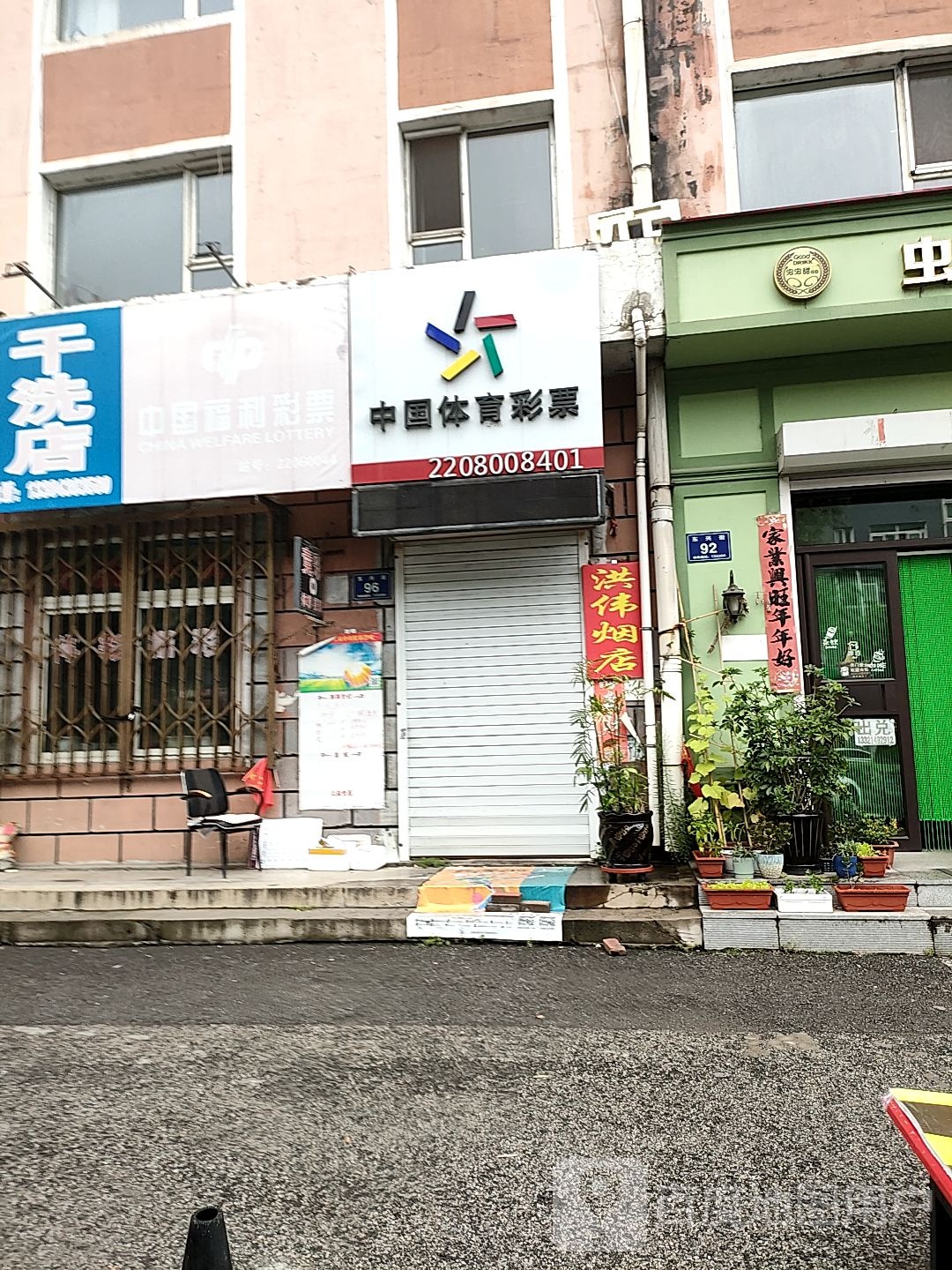 中国福育彩票(东兴街店)