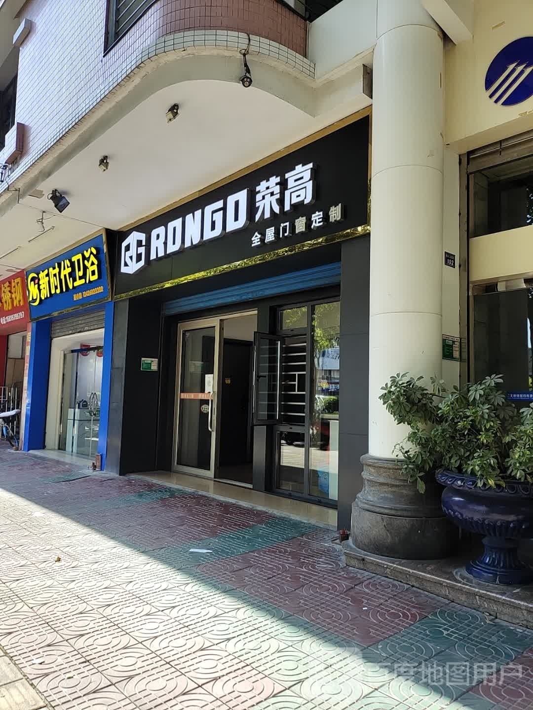 新时代卫浴(振兴二路店)