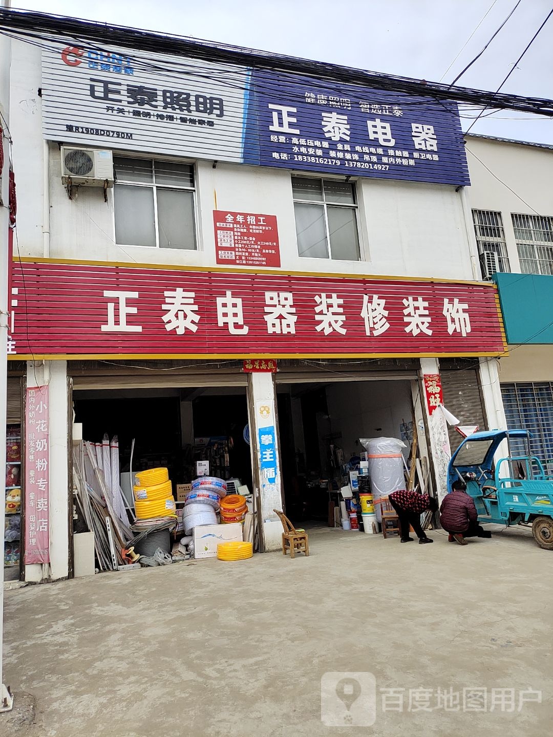 唐河县桐寨铺镇正泰电器(X012店)