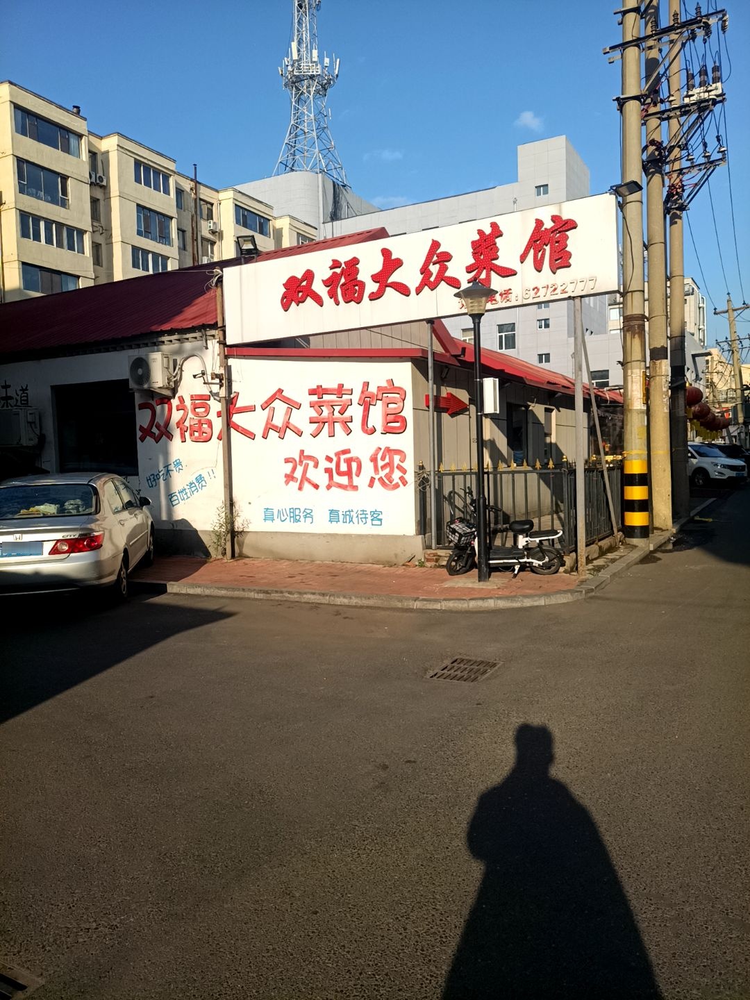 双福大众菜馆(湘潭社区店)