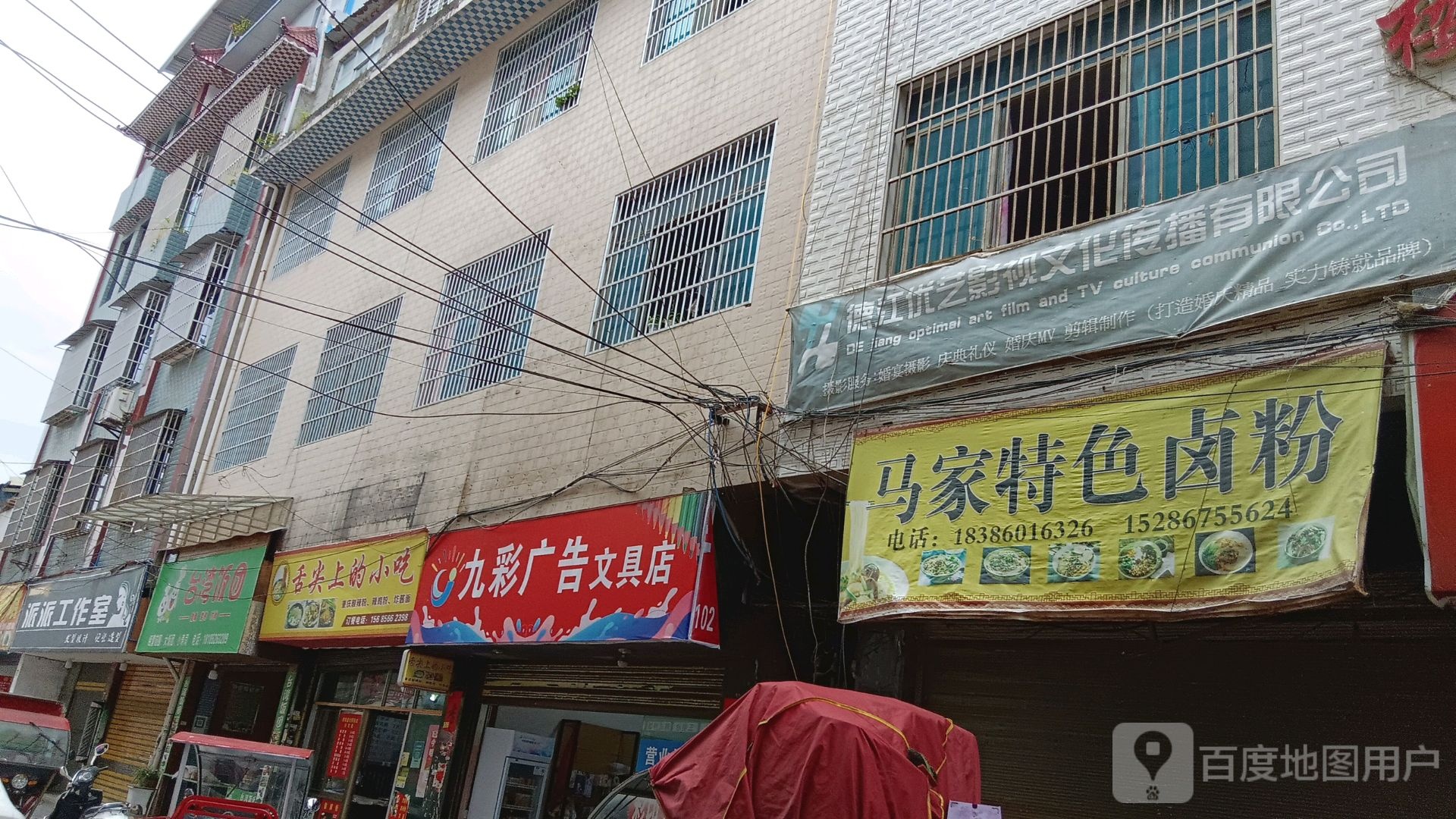 九彩广告文具店