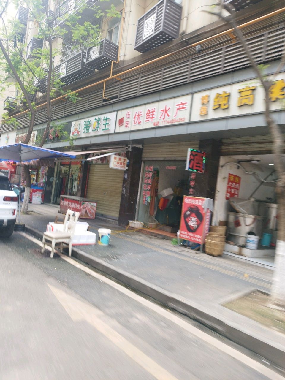 伍军优鲜水产(老兴街店)