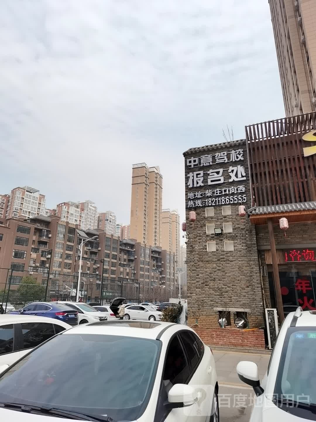 中意驾校报名处