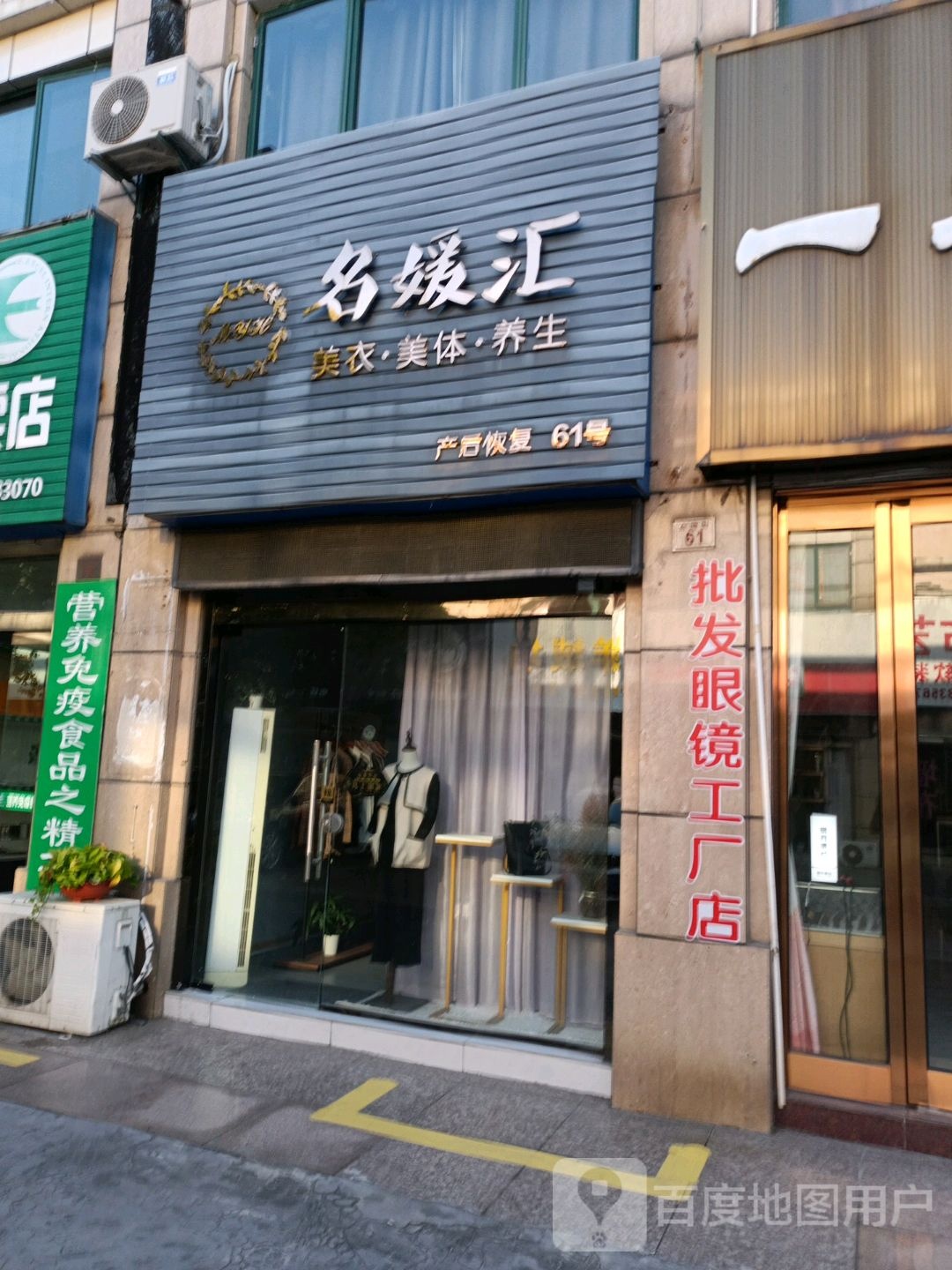 名媛汇美衣美体