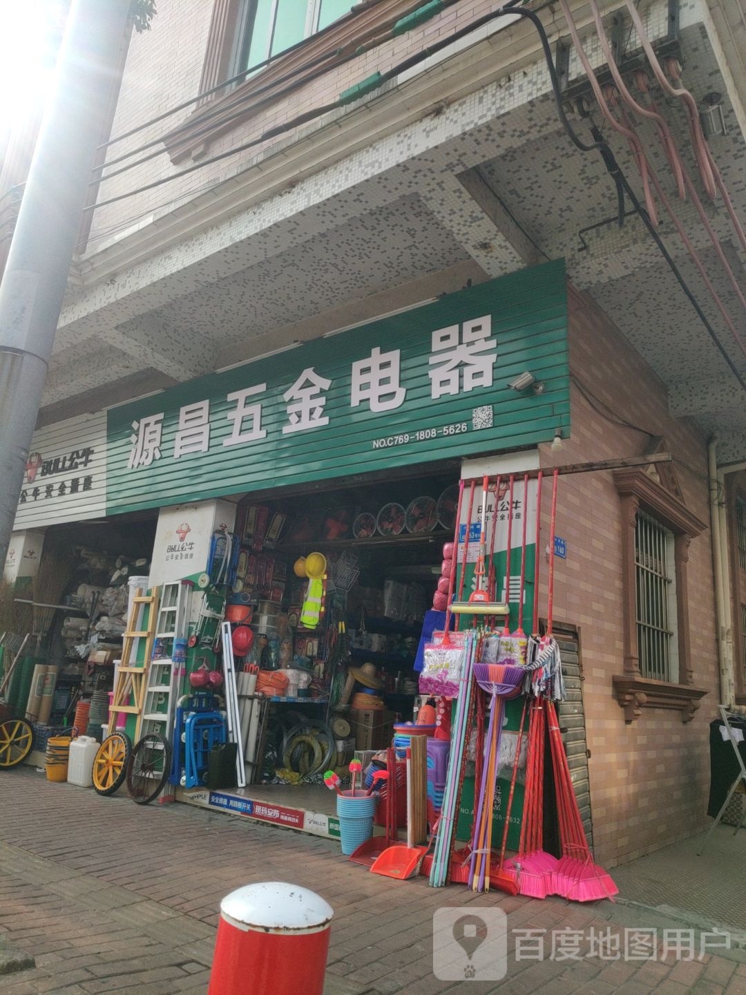 源昌五金店
