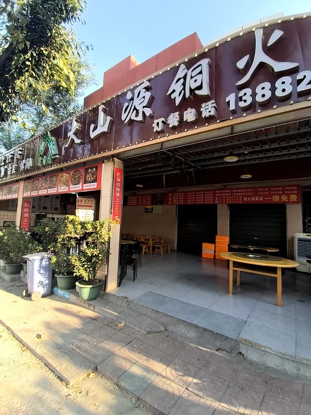 大山源铜火锅