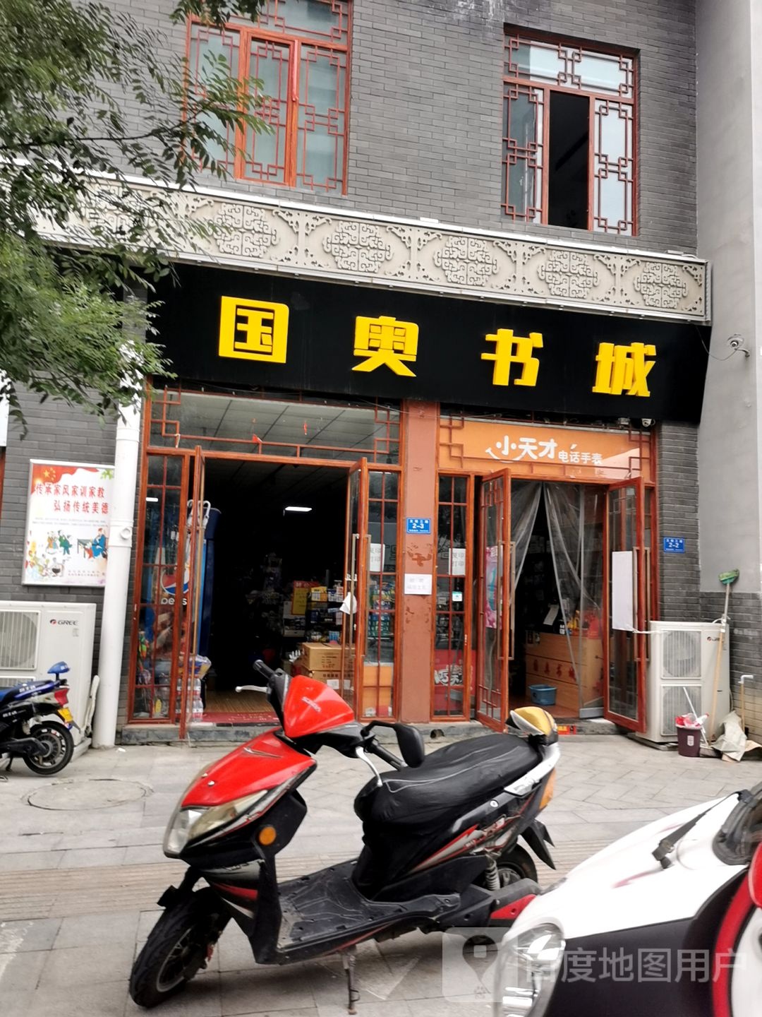 国奥书城(文娱三路店)