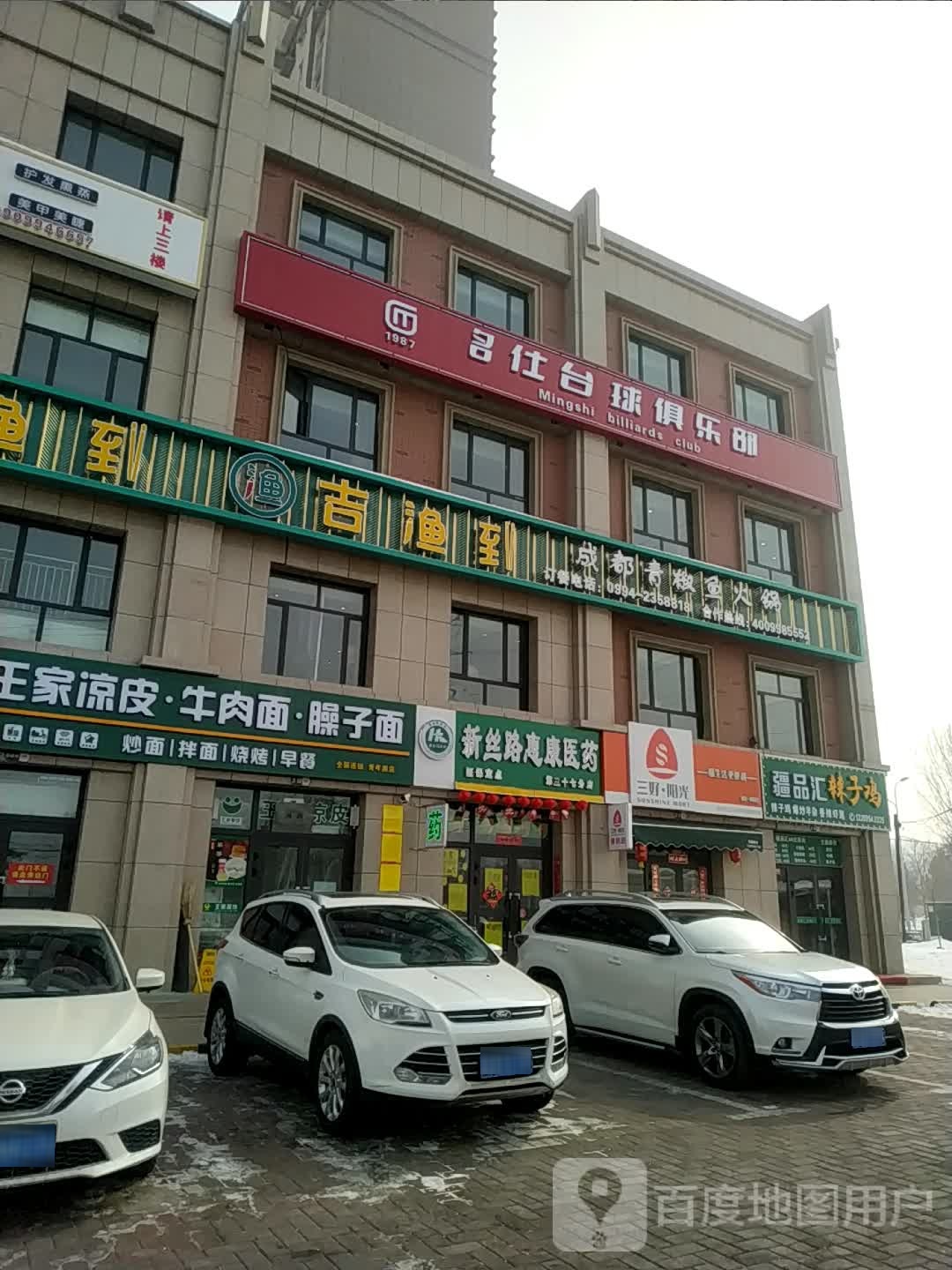 名仕台球具乐部(青年南路店)