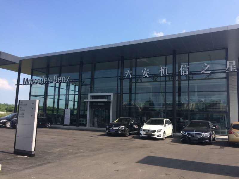 六安恒信之星汽车销售服务有限公司