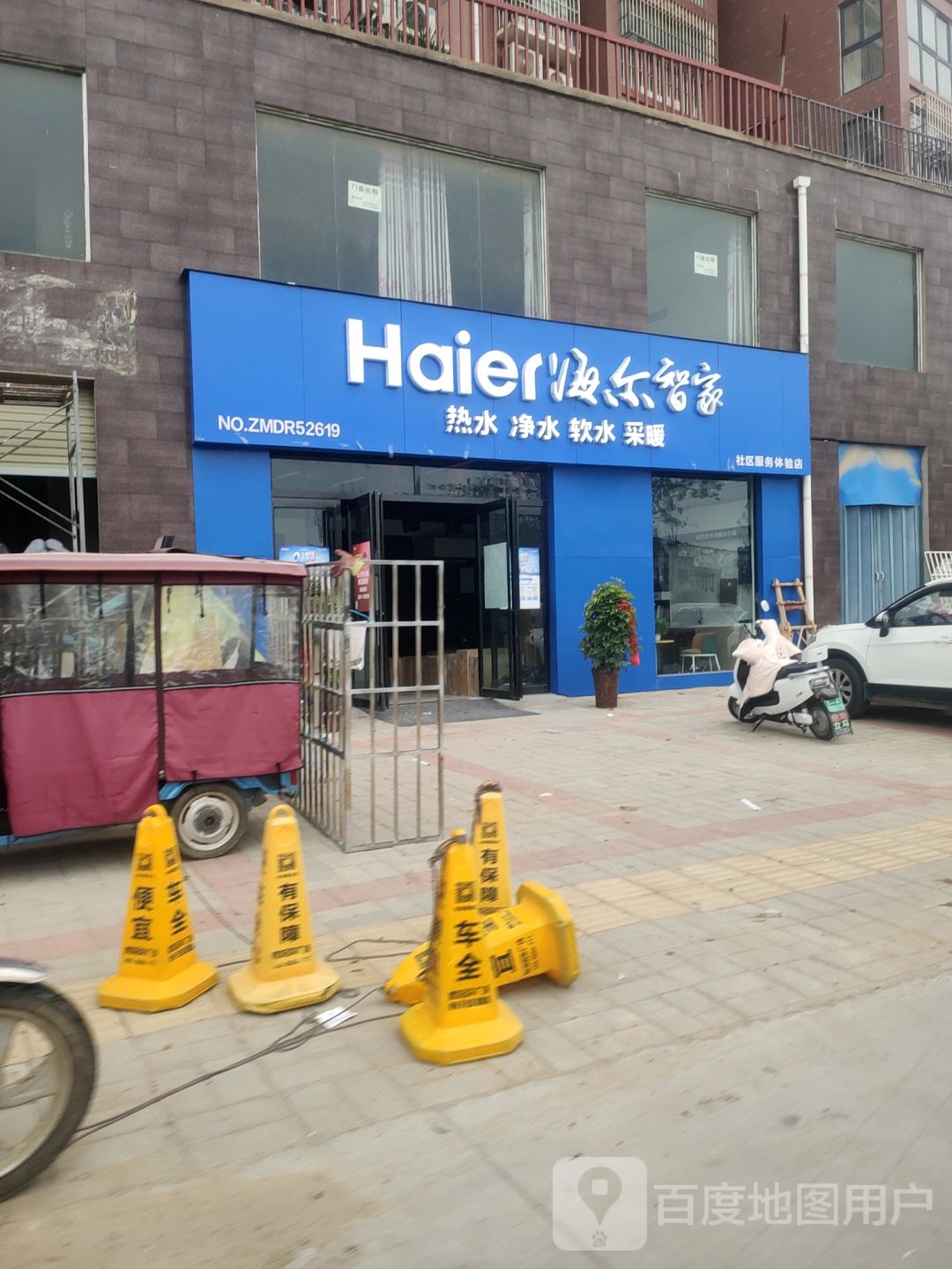 中牟县海尔智家(毕虎村路店)