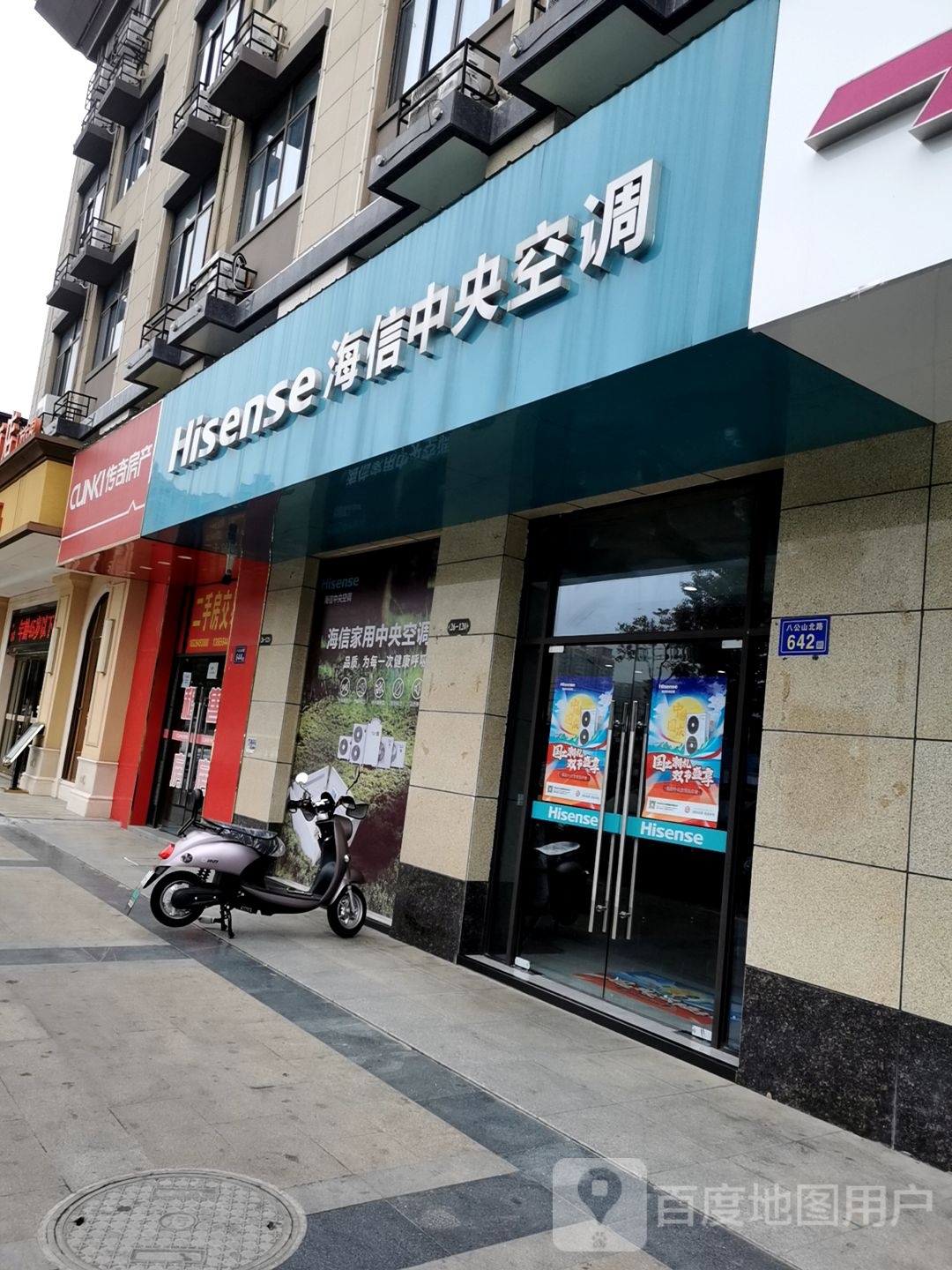 海信中央空调(八公山北路店)
