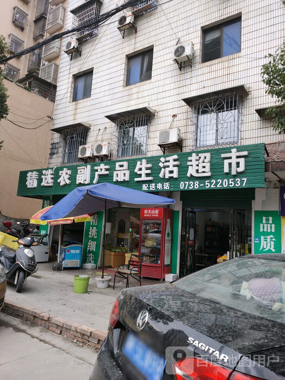 精选农副产品生活超市