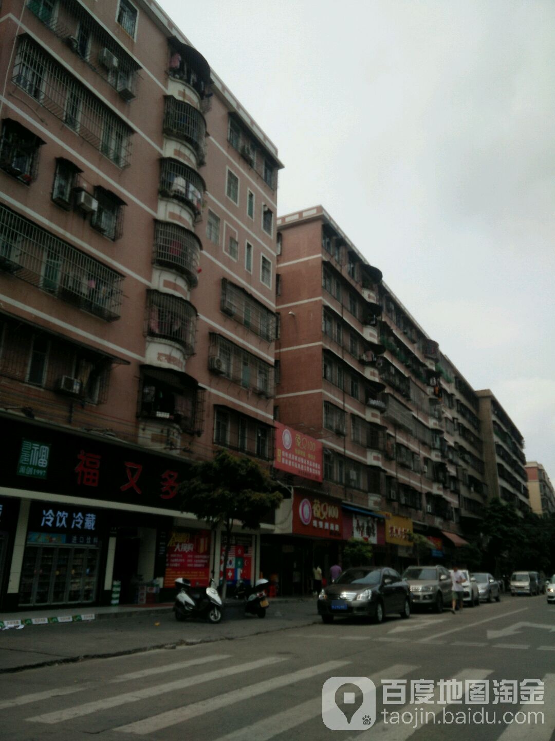 福又多生活超市(长河路店)