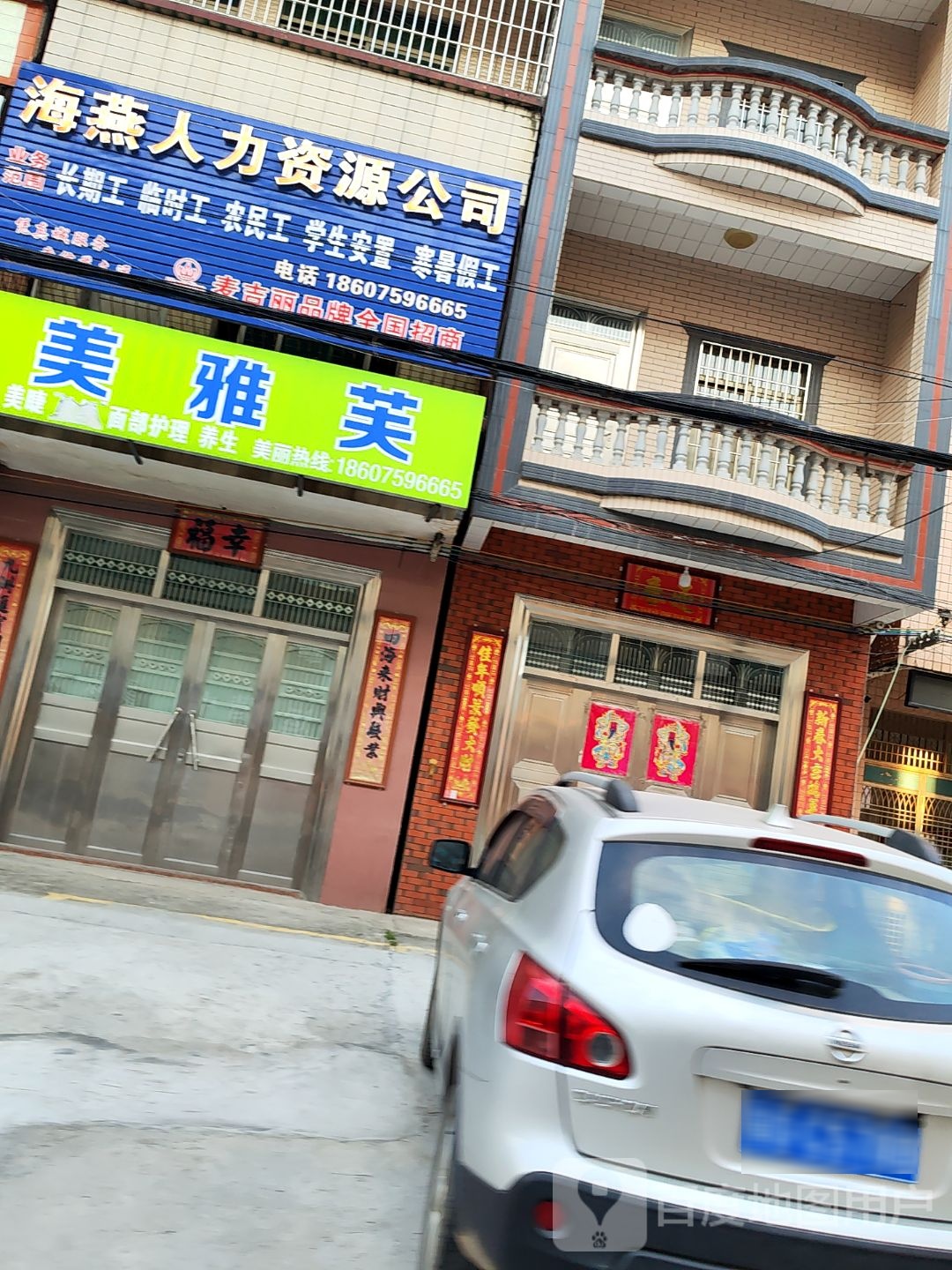 美雅芙(宋都塘悦店)