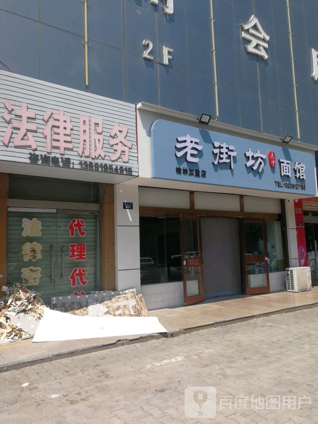 老街坊面馆(肤施路店)