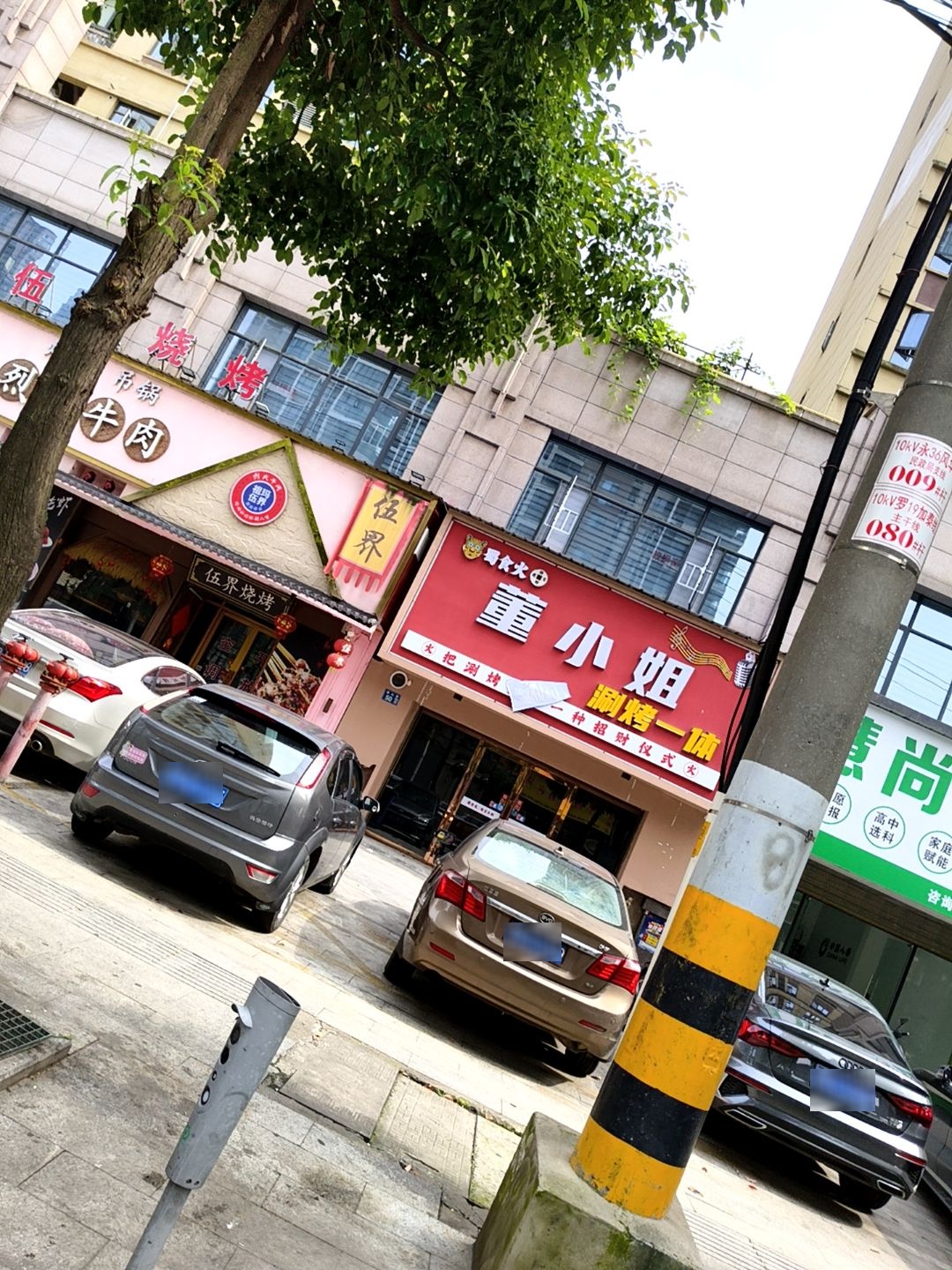 董小姐涮烤一体火锅