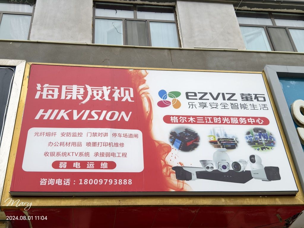 格尔木三江时光服务中心