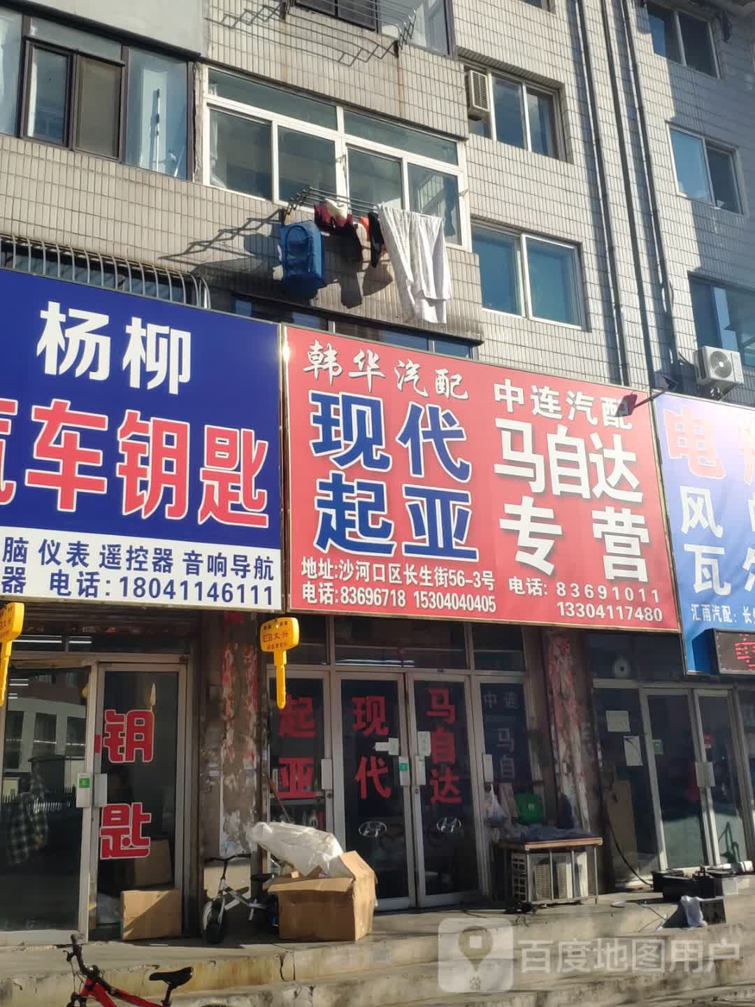 中连汽配(双盛街店)