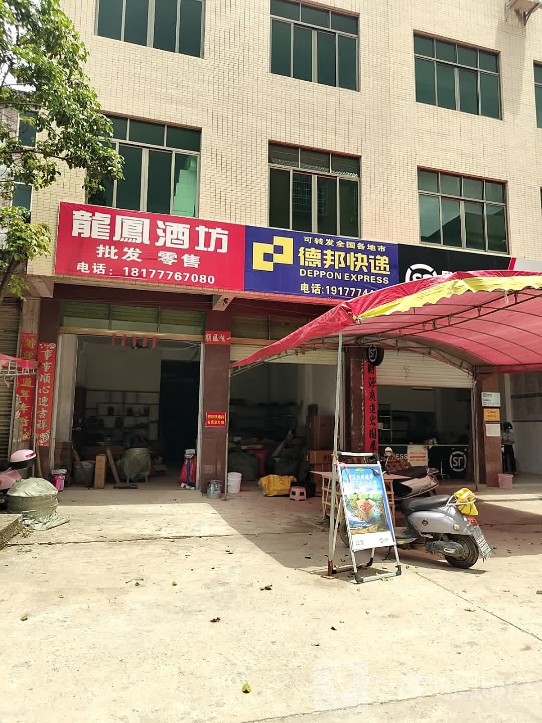 龙凤酒坊(G359店)