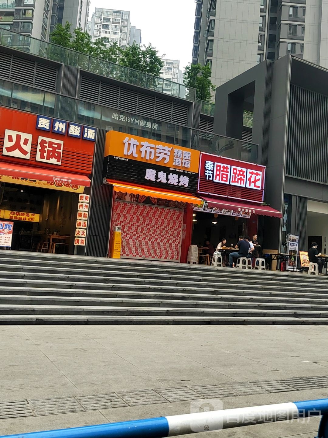 布噜魔劳渍优鬼烧烤