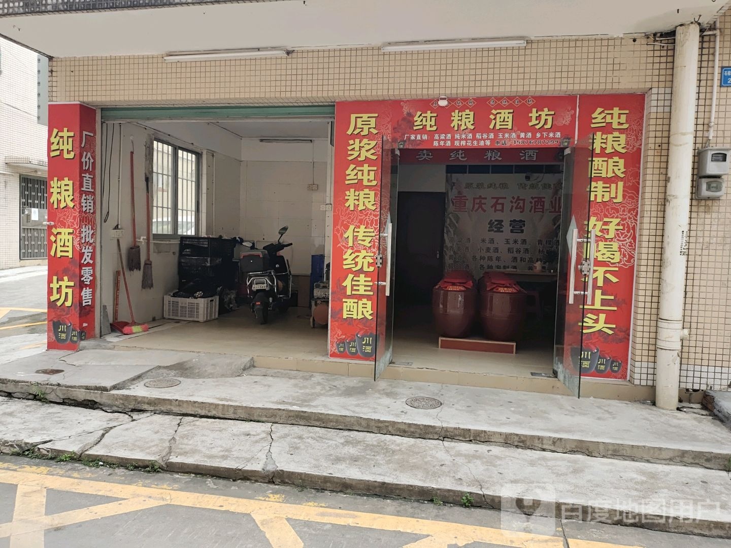 百老泉纯粮酒坊(中山分店)