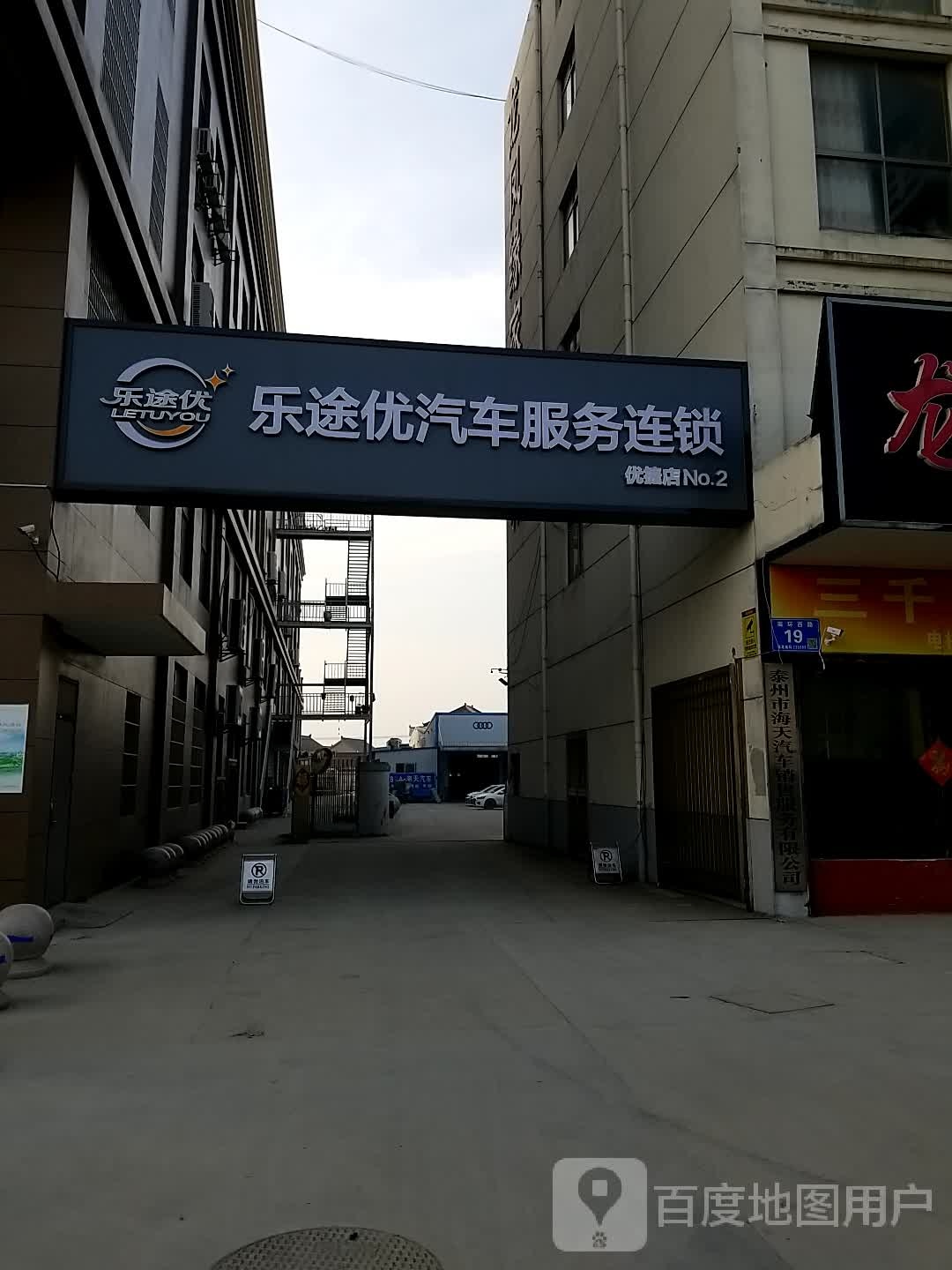 乐途呦呦捷店