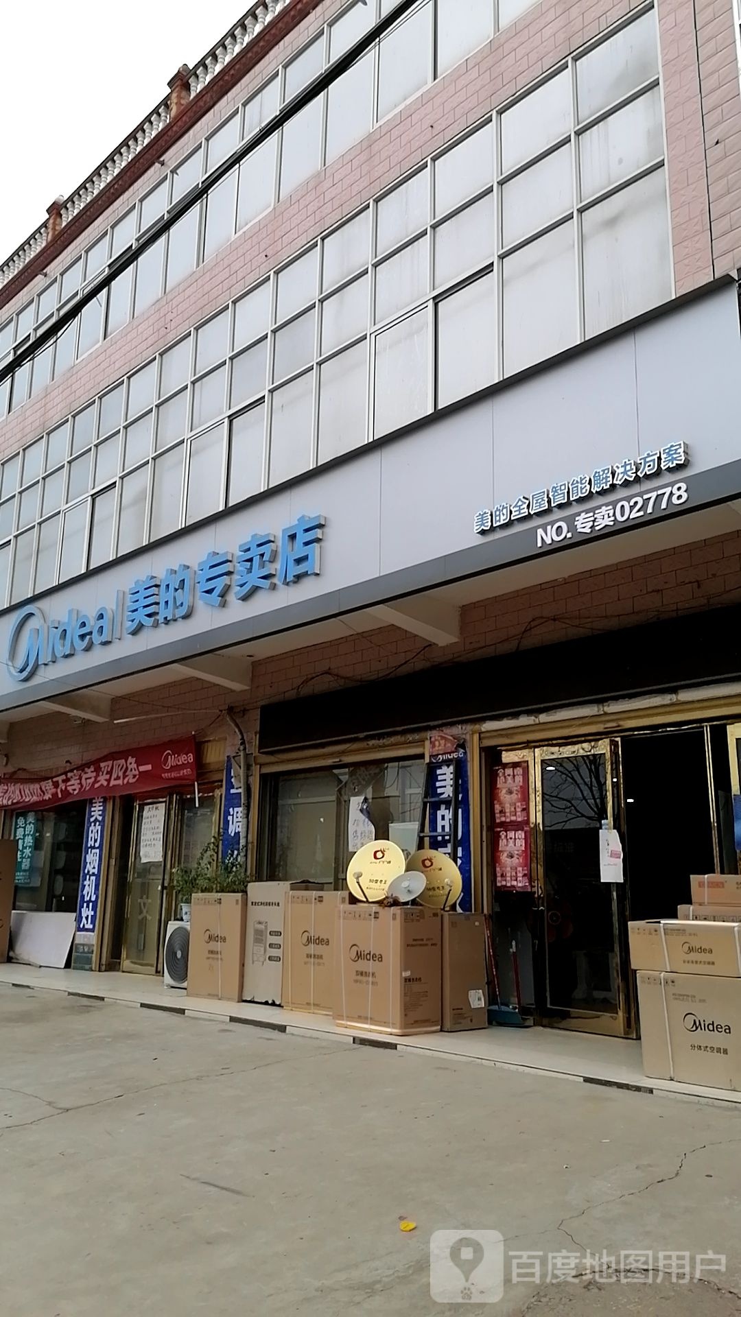 美的专卖店(许湾南北街店)