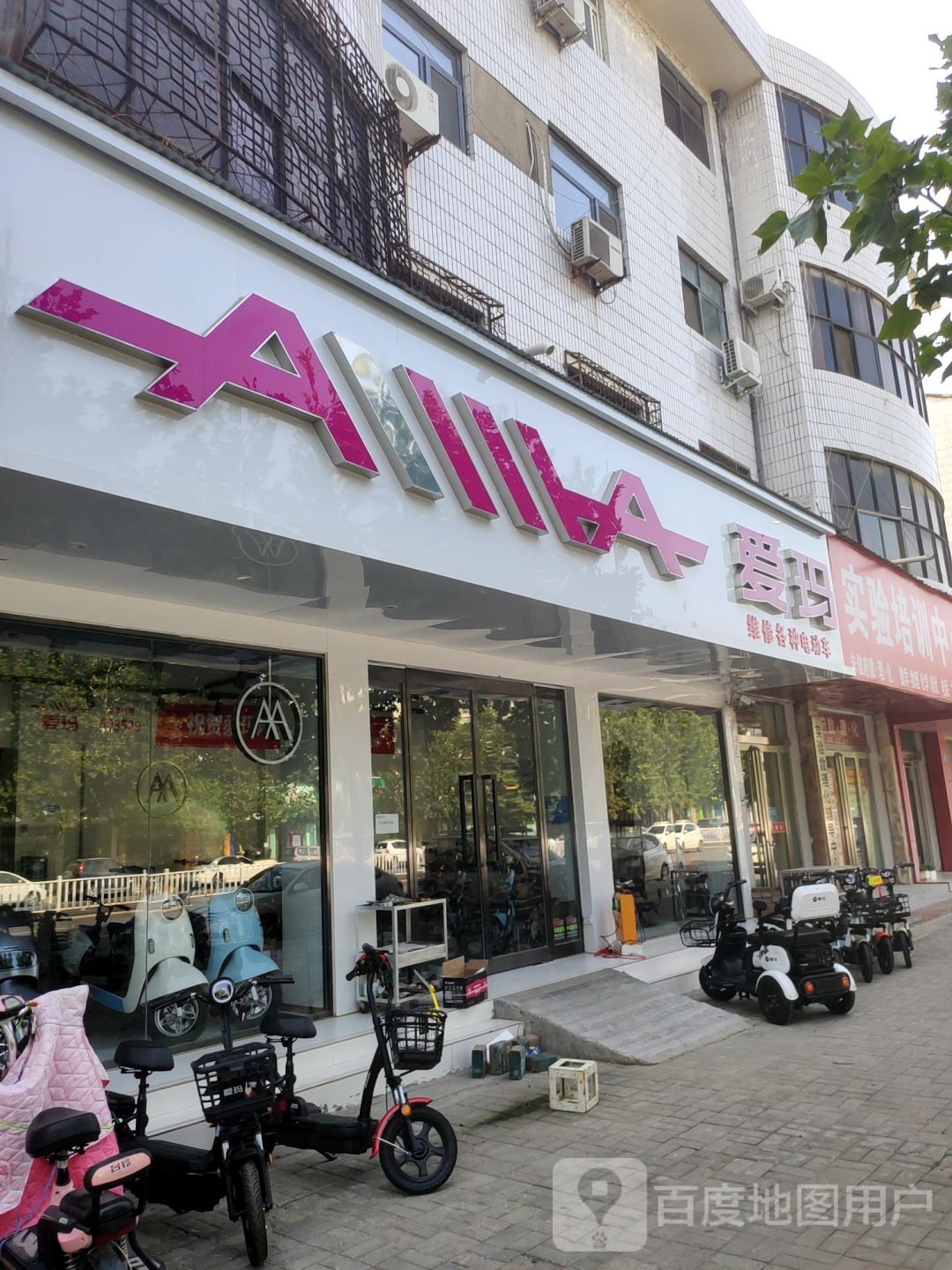 新郑市爱玛电动车(中华路店)