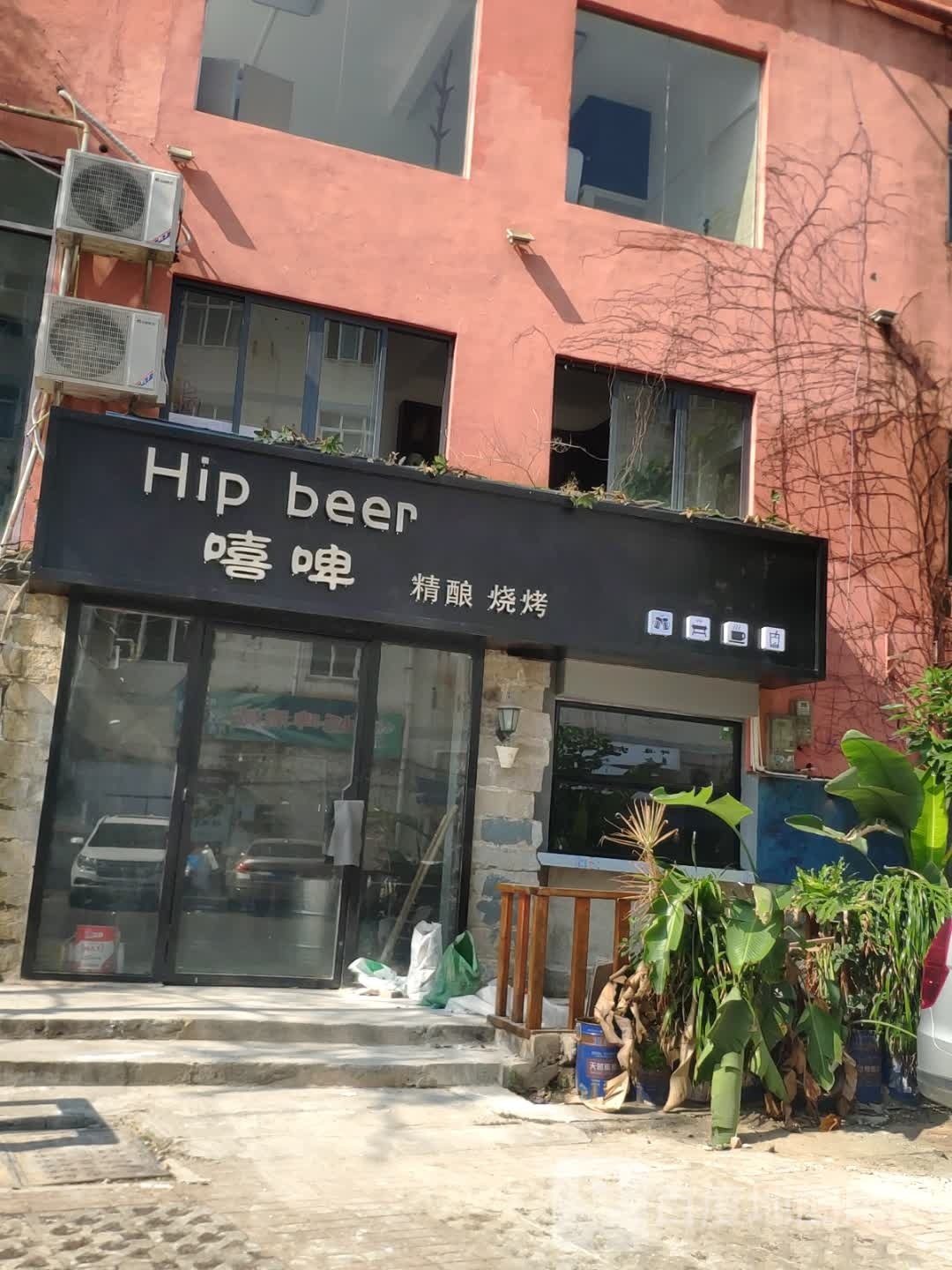 嘻啤精酿烧烤