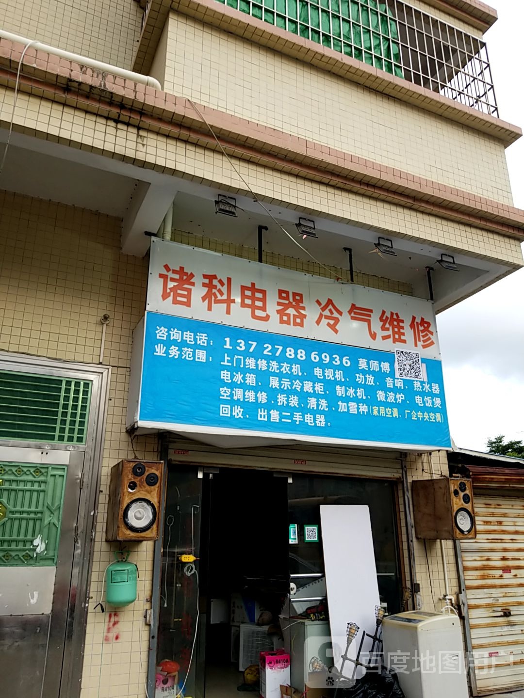 诸科电器冷气维修