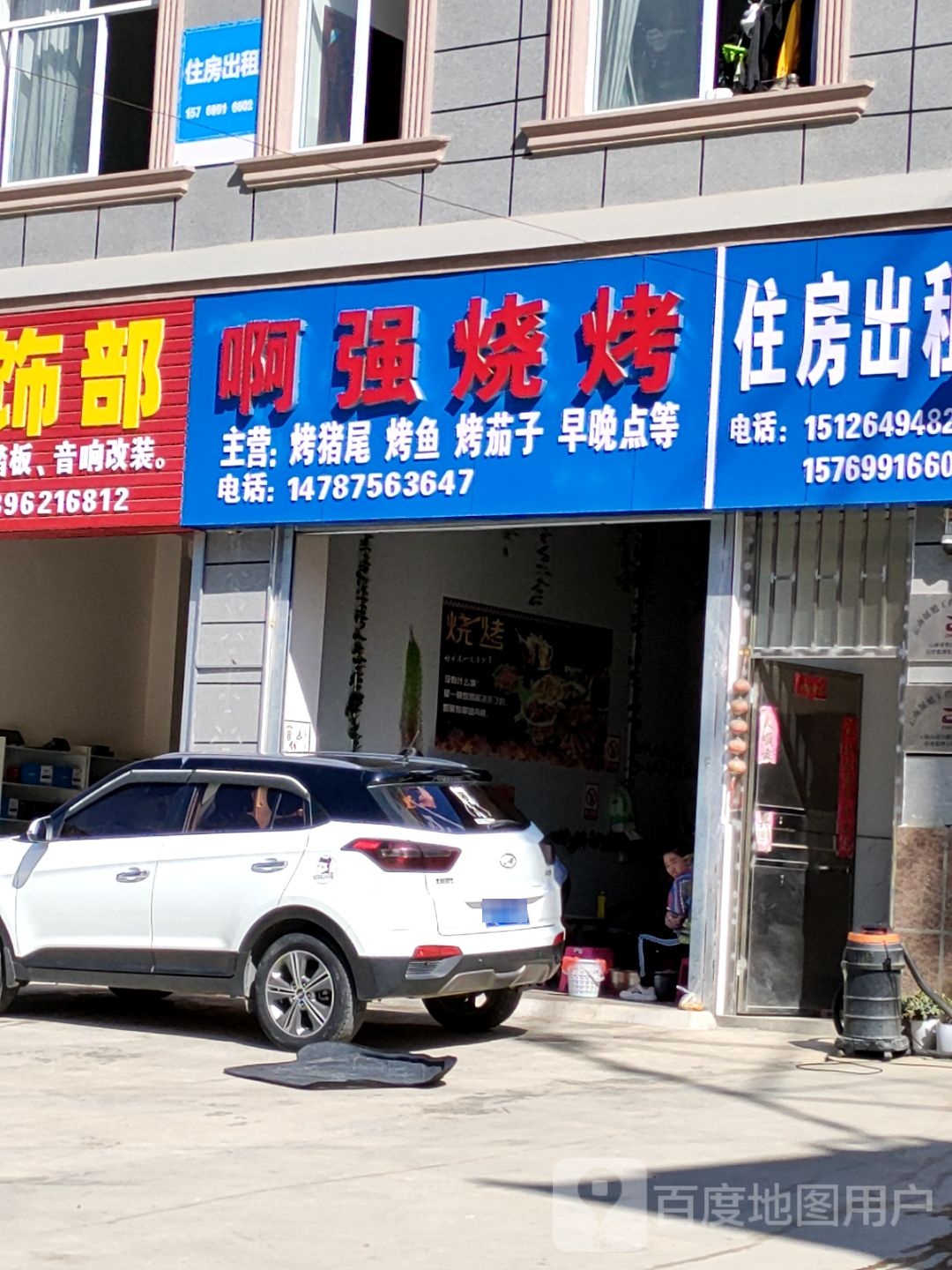 啊强烤烧
