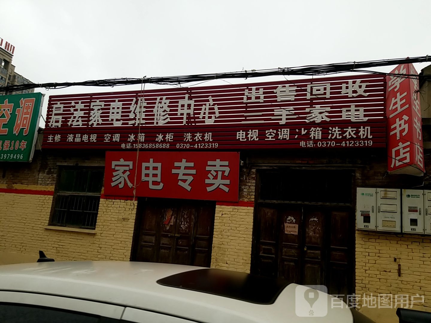 家电专卖