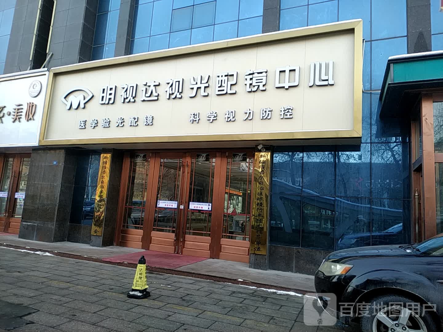 明视达视光护镜中心(万都MALL店)